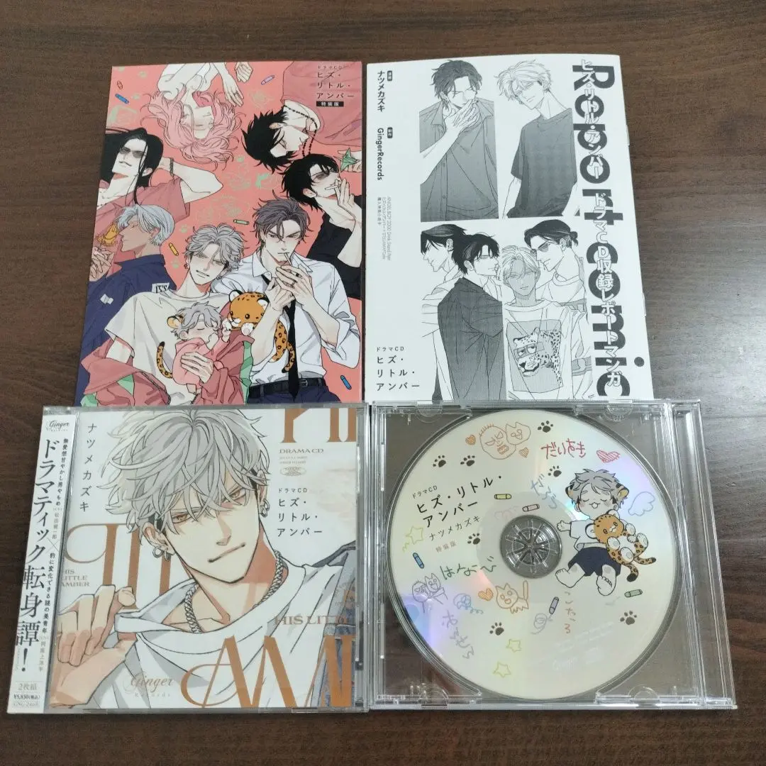 新品未開封　BLCD ドラマCD　ヒズ・リトル・アンバー　特装版　特典CD付 Amazon.co.jp: 初回限定特装版 ヒズ・リトル・アンバー (光文社