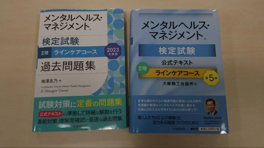 マネジメント検定試験公式テキスト(II級)マネジメント実践 (2