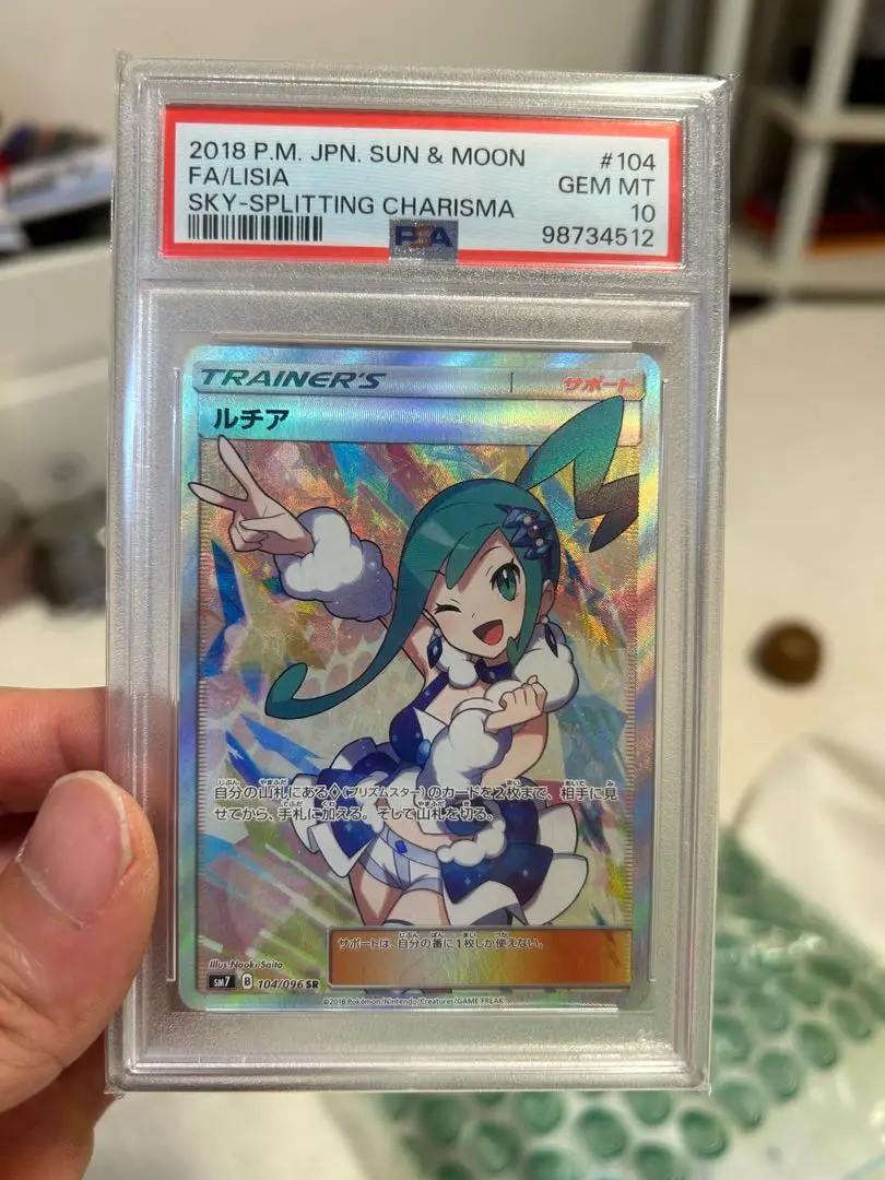 ポケモン - ルチア sr 美品 状態B】ルチア SR (104/096) [SM7] の通販・買取価格（ポケモン