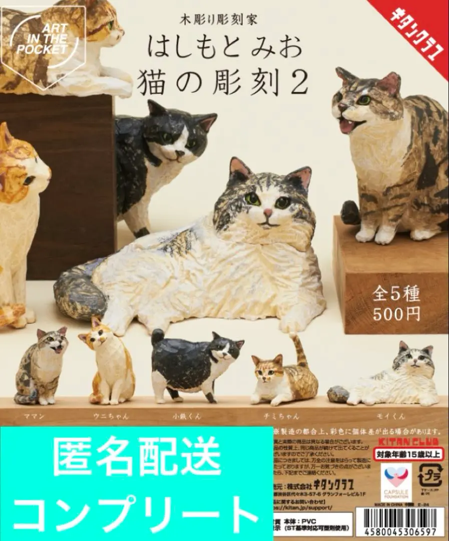 2025年最新】はしもとみお 猫の彫刻2 コンプの人気アイテム