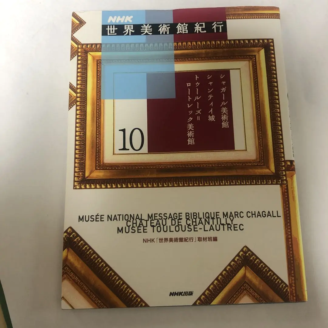 NHK 美術作品解説 DVD 10枚セット NSDX-2590 世界美術館紀行 NHK 美術作品解説 DVD 10枚セット NSDX-2590 世界美術館紀行