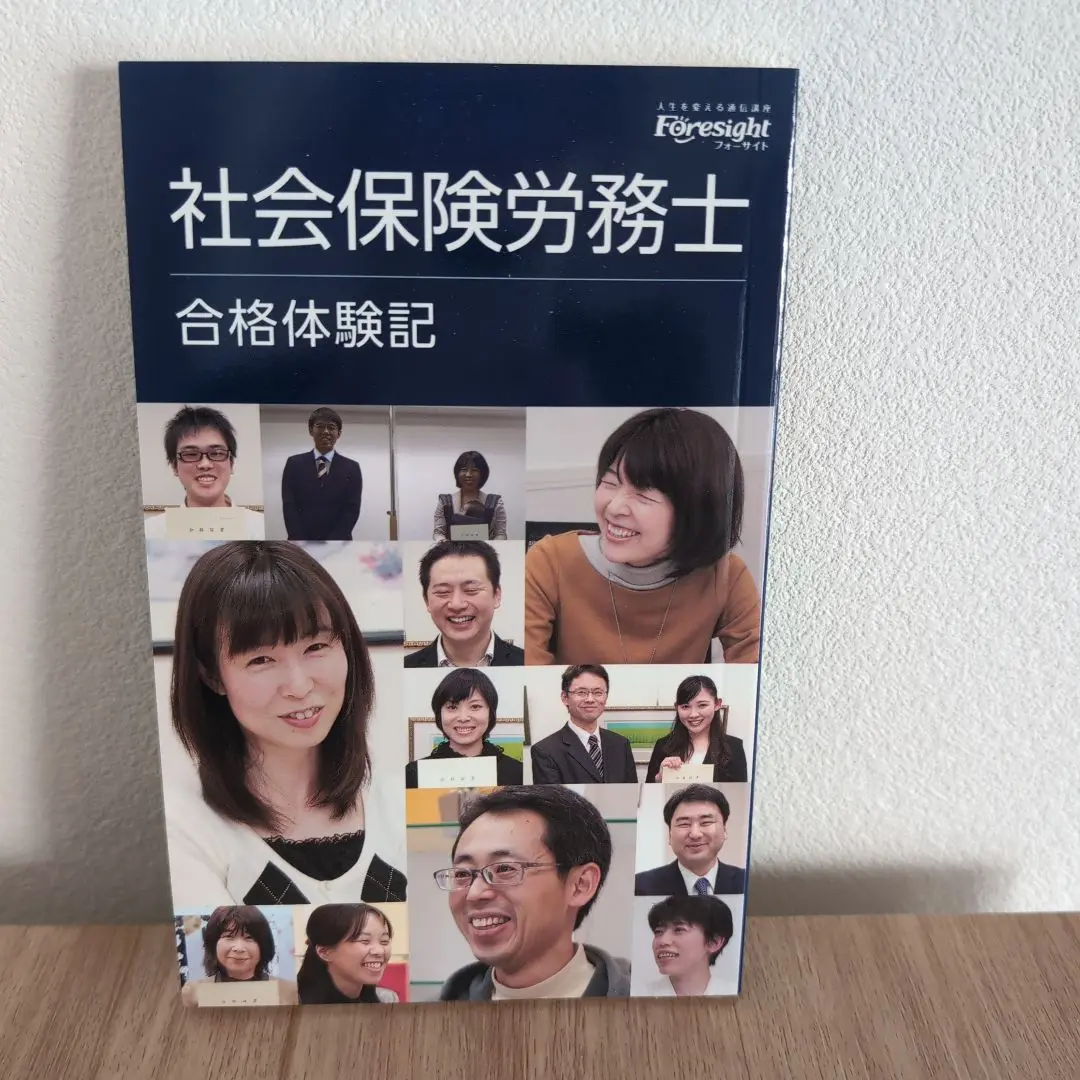 社会保険労務士講座セット　2021 2022 フォーサイト 社会保険労務士講座セット テキスト/問題集/など