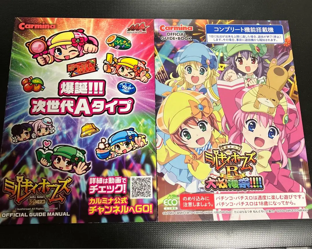 2025年最新】パチスロ ミルキィホームズの人気アイテム - メルカリ