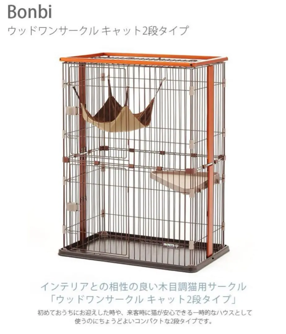 中古 ウッドワンサークルキャット2段タイプ 猫 ゲージ ボンビアルコン ウッドワンサークル キャット 2段タイプ