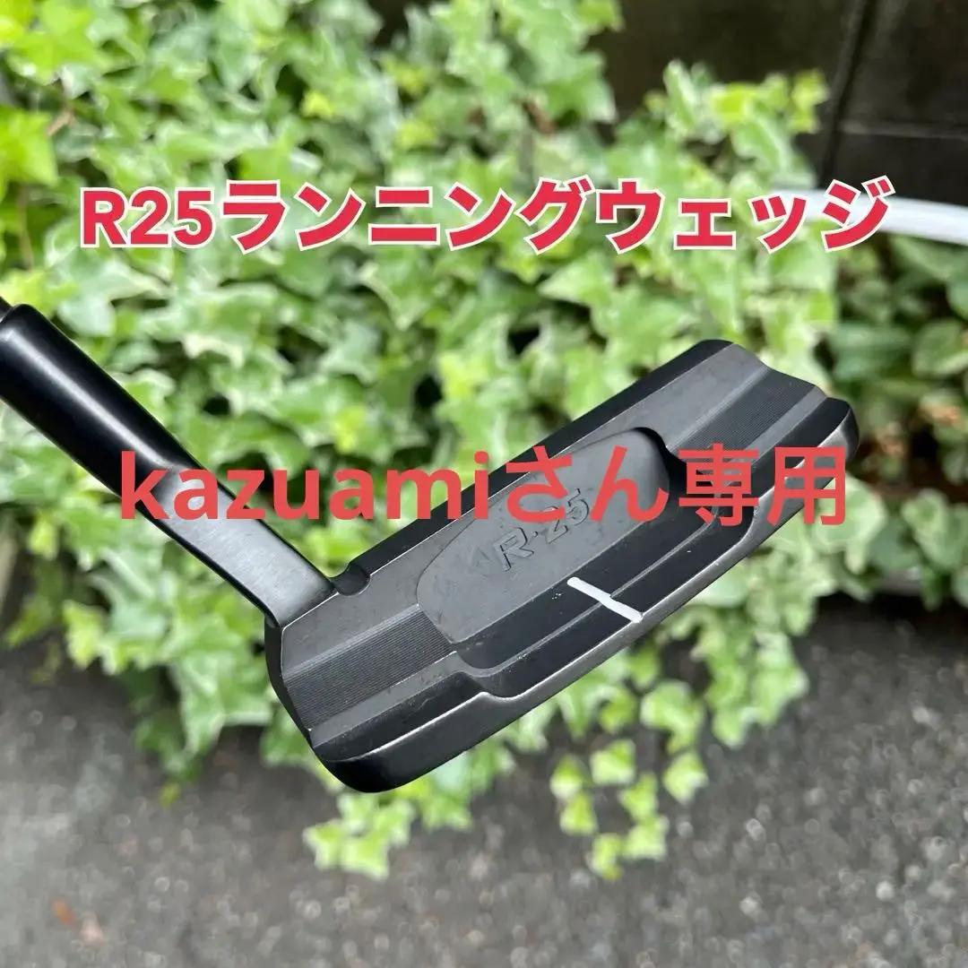 【チッパー】R25ランニングウェッジ 試打評価】アナライズR25ランニングウェッジ｜世界一やさしい