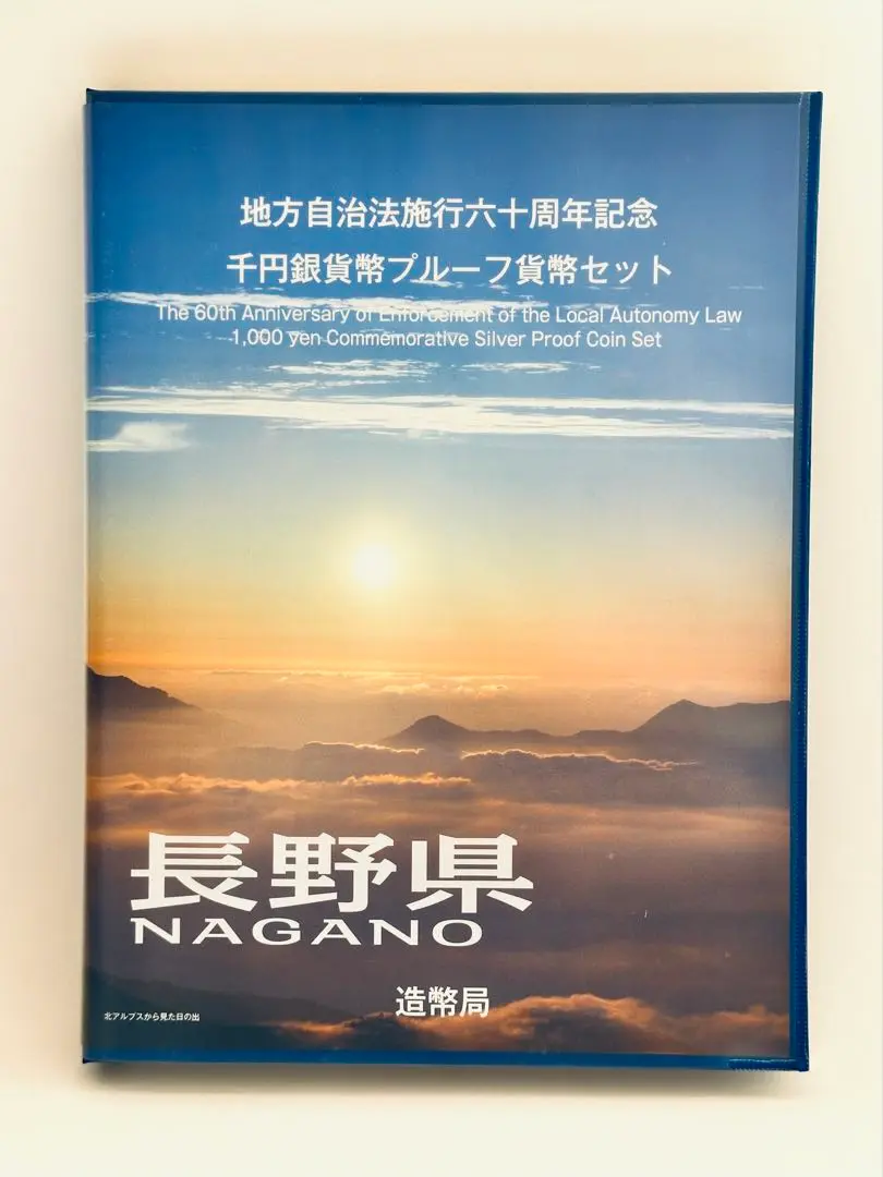 2025年最新】地方自治 千円銀貨 長野県の人気アイテム - メルカリ