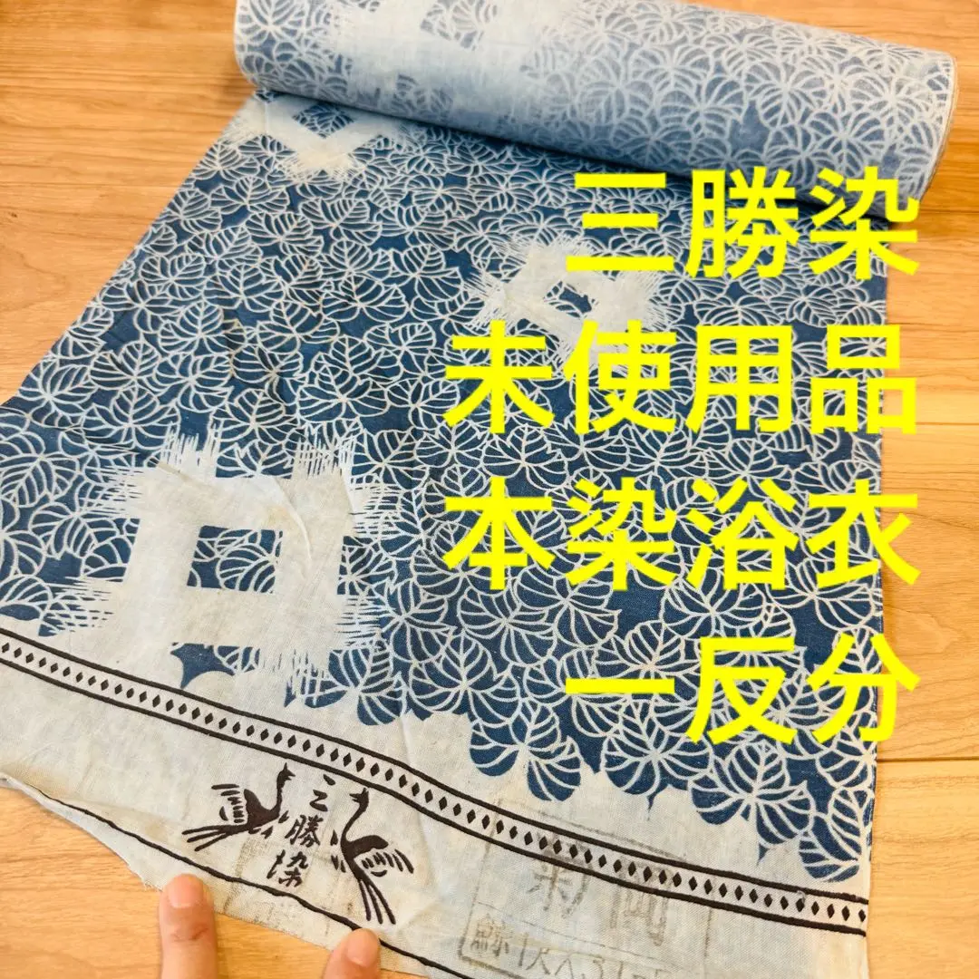 三勝染　超美品　現代　コーマ　本染　浴衣　反物　注染　型染　白　青　ろうけつ染 2025年最新】三勝の人気アイテム - メルカリ