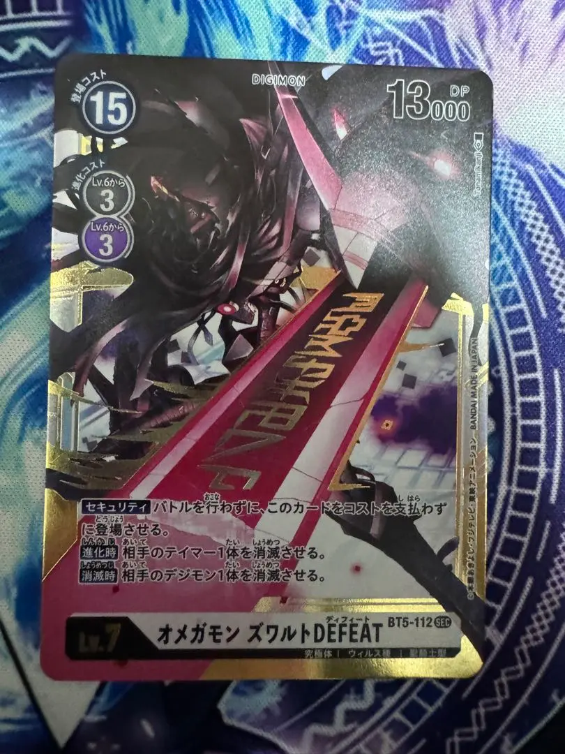 2025年最新】オメガモンズワルトdefeatの人気アイテム - メルカリ