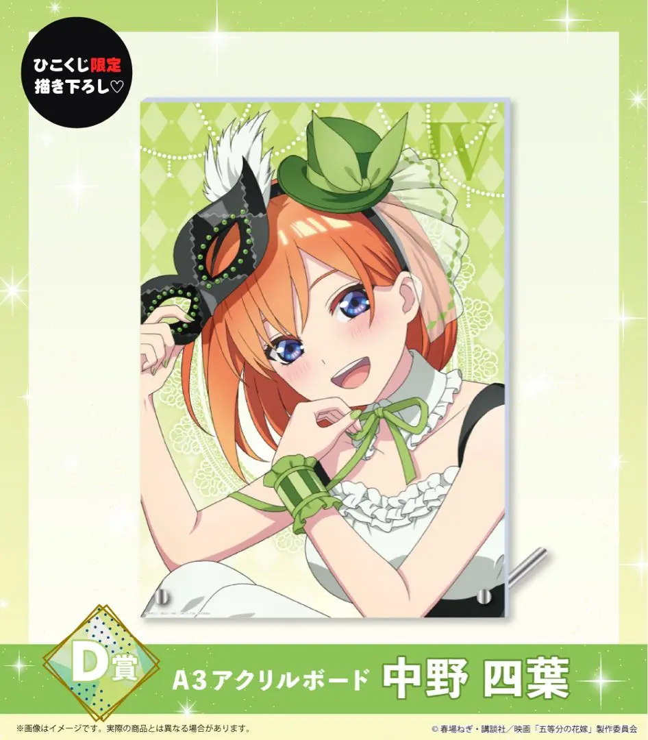 2025年最新】五等分の花嫁 ひこくじ 四葉 アクリルボードの人気