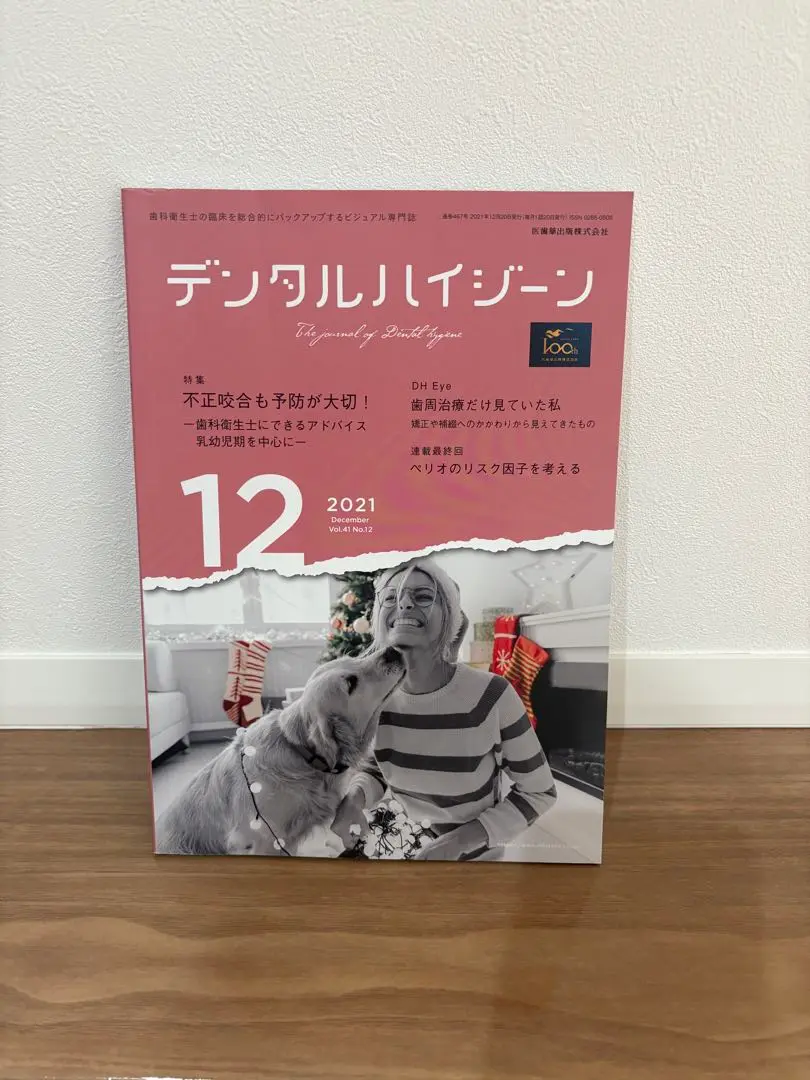 2025年最新】デンタルハイジーン 2021の人気アイテム - メルカリ
