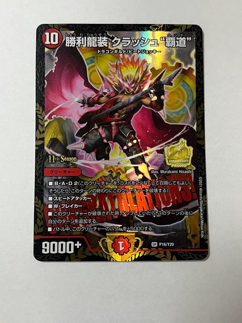 勝利龍装クラッシュ覇道　csプロモ　psa10 psa鑑定 2025年最新】クラッシュ覇道 プロモの人気アイテム - メルカリ