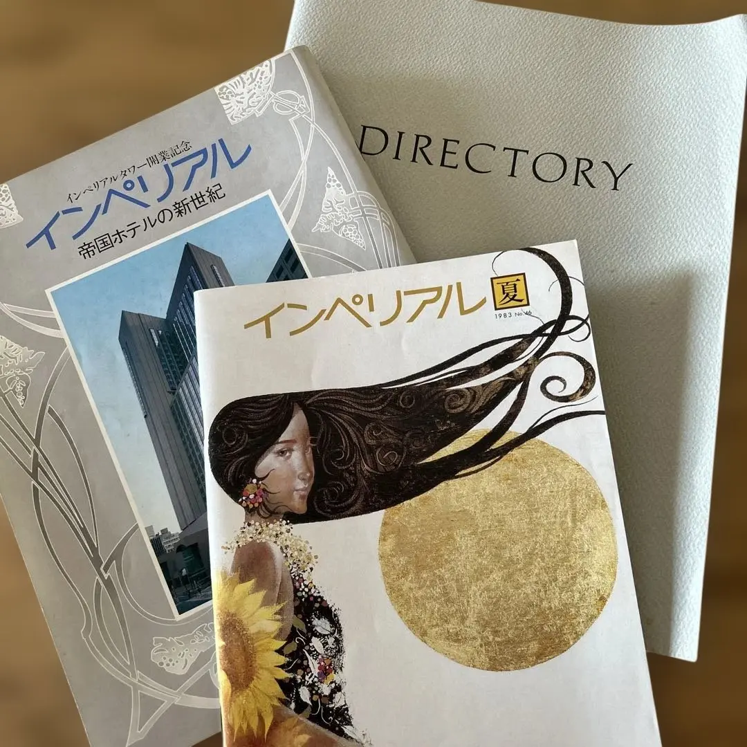 Thumbnail of Imperial Hotel booklets, 3 volumes, Showa 58 (1983), 42 years ago