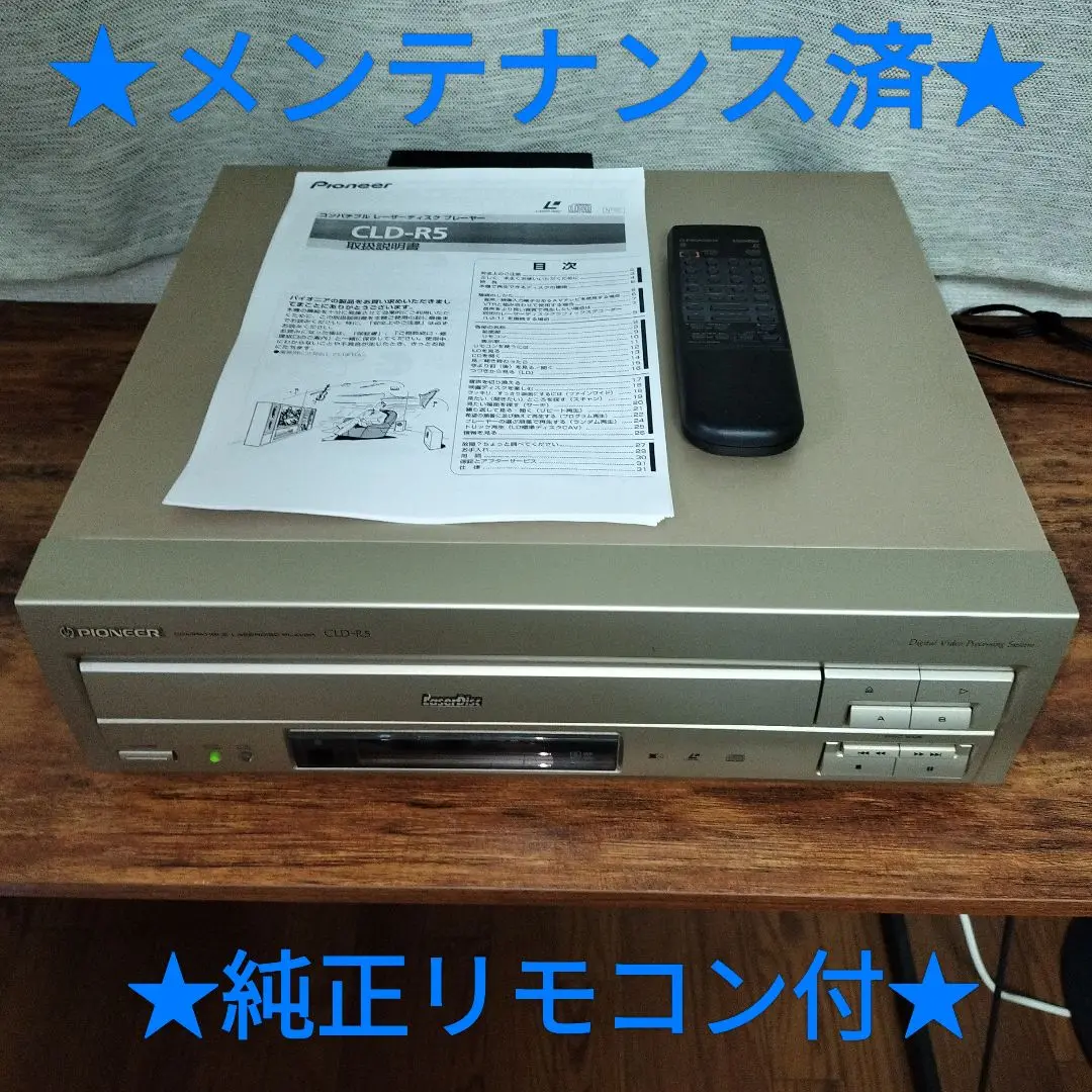 整備済】Pioneer パイオニア CLD-R5 LDプレーヤー 純正リモコン