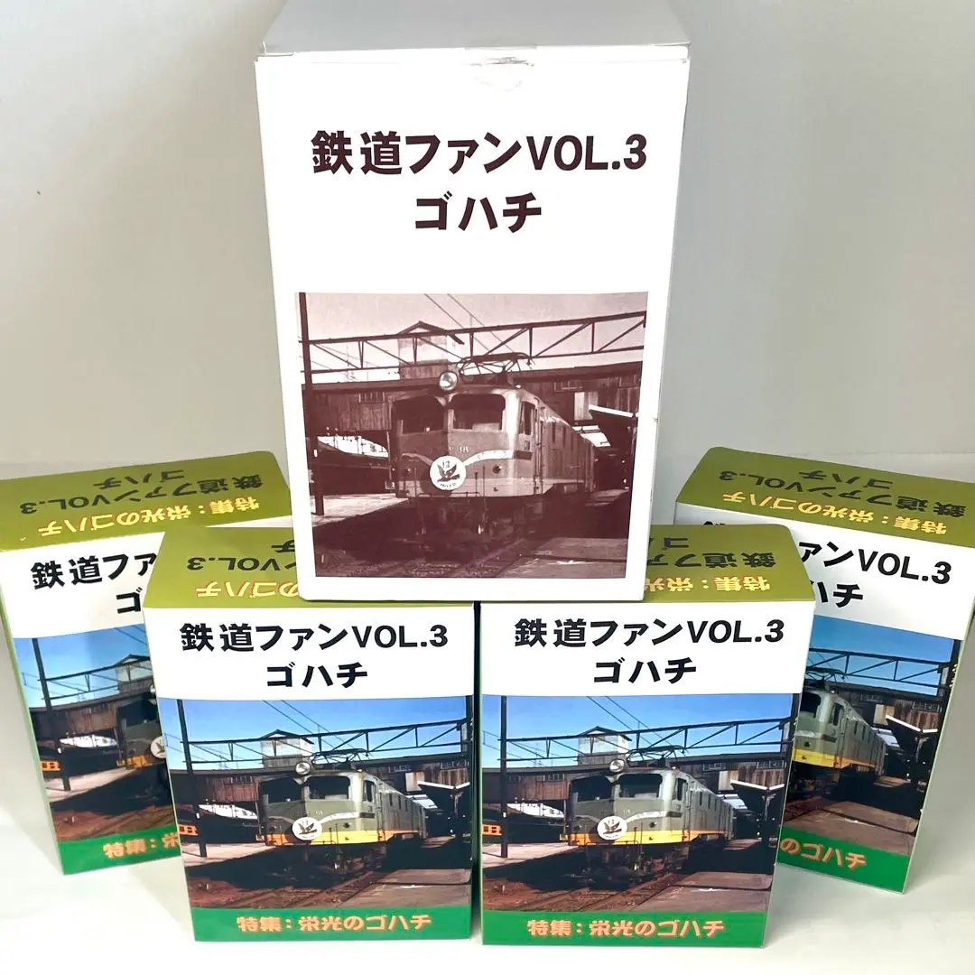 鉄道ファン VOL3 ゴハチ　特集：栄光のゴハチ 全5種　鉄道模型 鉄道ファン VOL3 ゴハチ 特集：栄光のゴハチ 全5種 鉄道模型