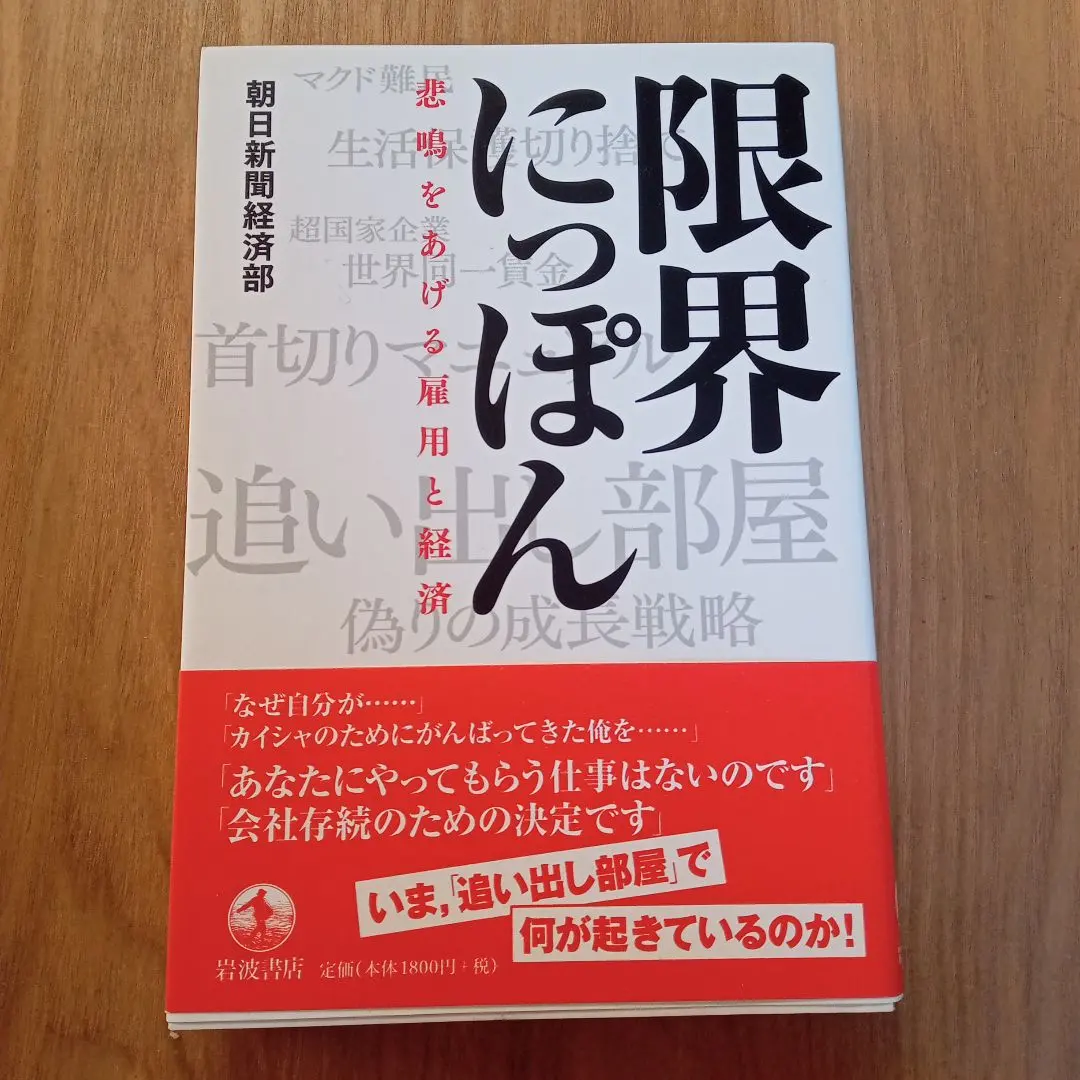 Thumbnail of Japan at its Limits: Screaming Employment and Economy