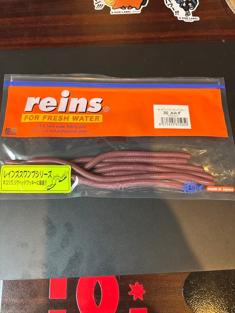 レインズ　スワンプスキニー　6.5 　21点セット 　reins 6．5インチレインズスワンプスキニー