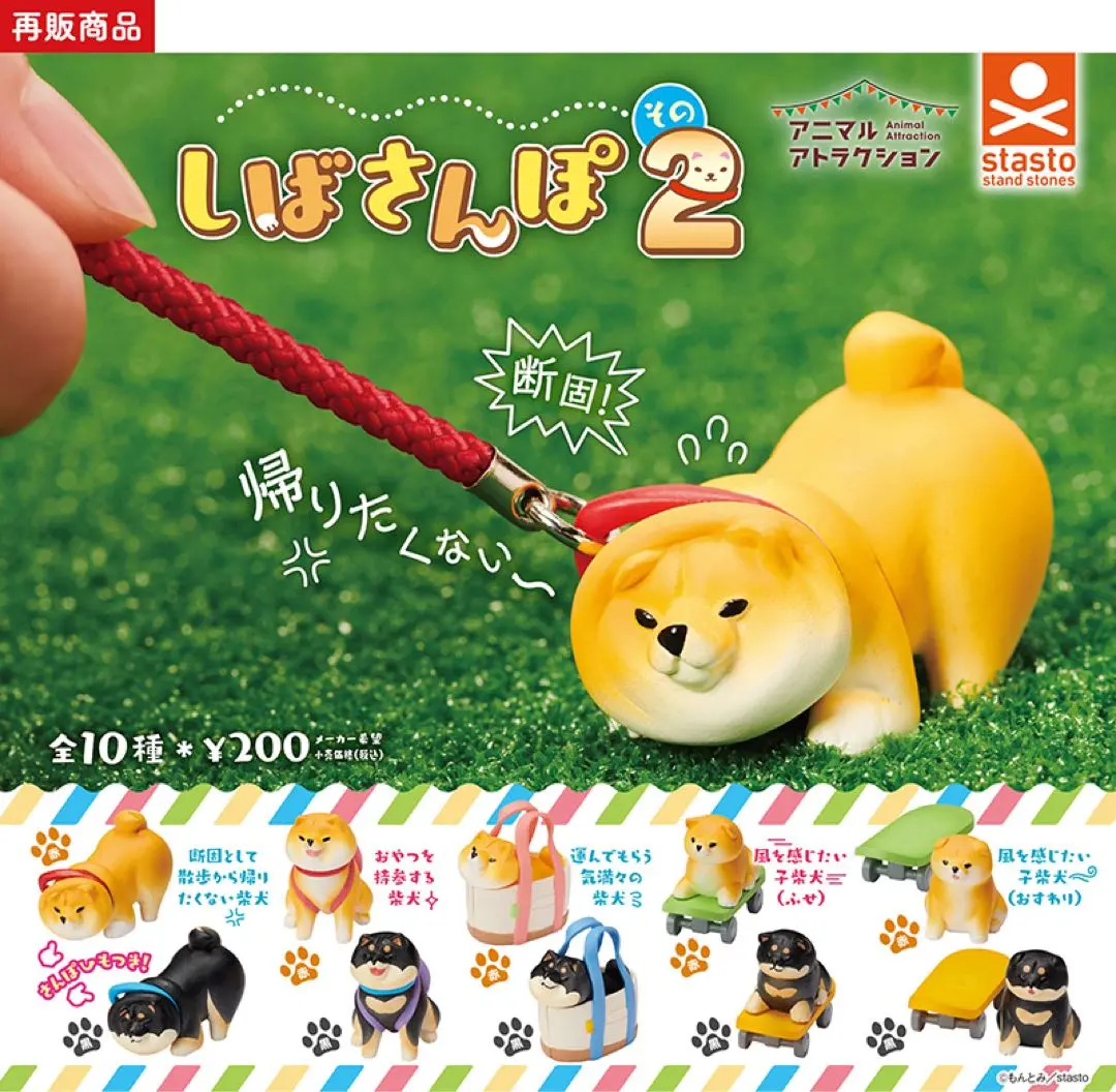 Thumbnail of Shiba Sanpo 2 Shiba Inu Gashapon (Capsule Toy)