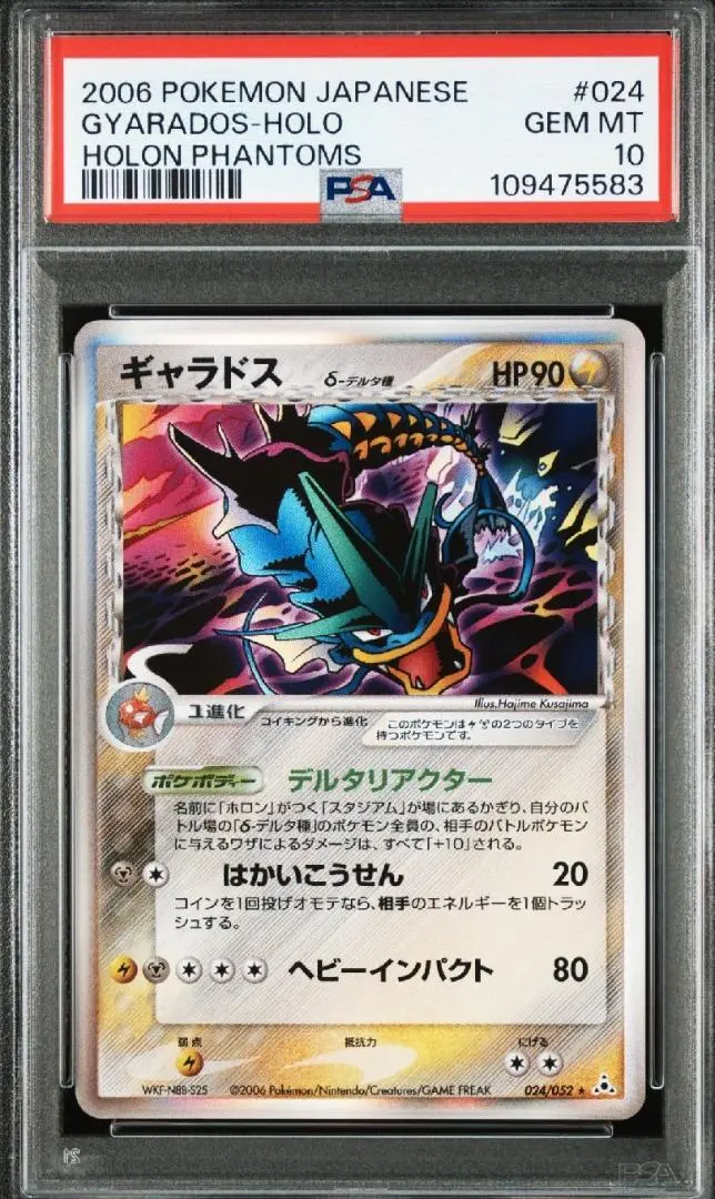 ギャラドス δ デルタ種 ホロンの幻影 024/052 PSA10 1st ポケモンカード ギャラドス δ デルタ種 1ed ホロンの幻影 024