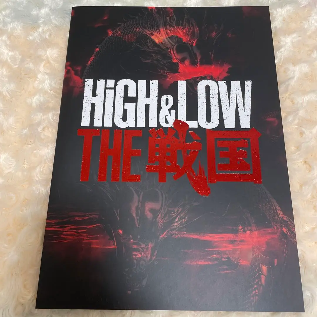 High&LOW THE 戦国　パンフレット 2025年最新】high&low the 戦国 パンフレットの人気アイテム