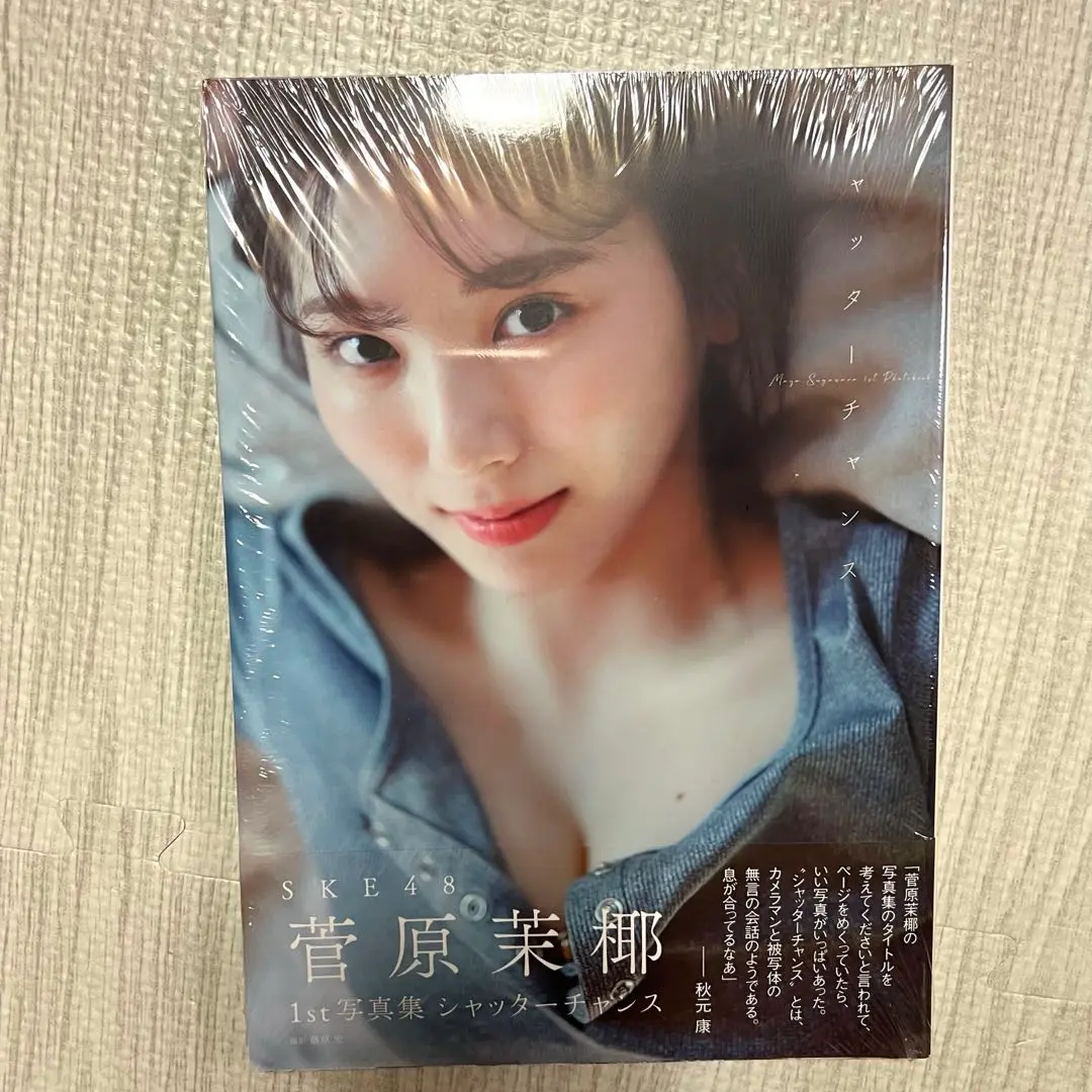 直筆サイン入り】SKE48 菅原茉椰 1st写真集 シャッターチャンス
