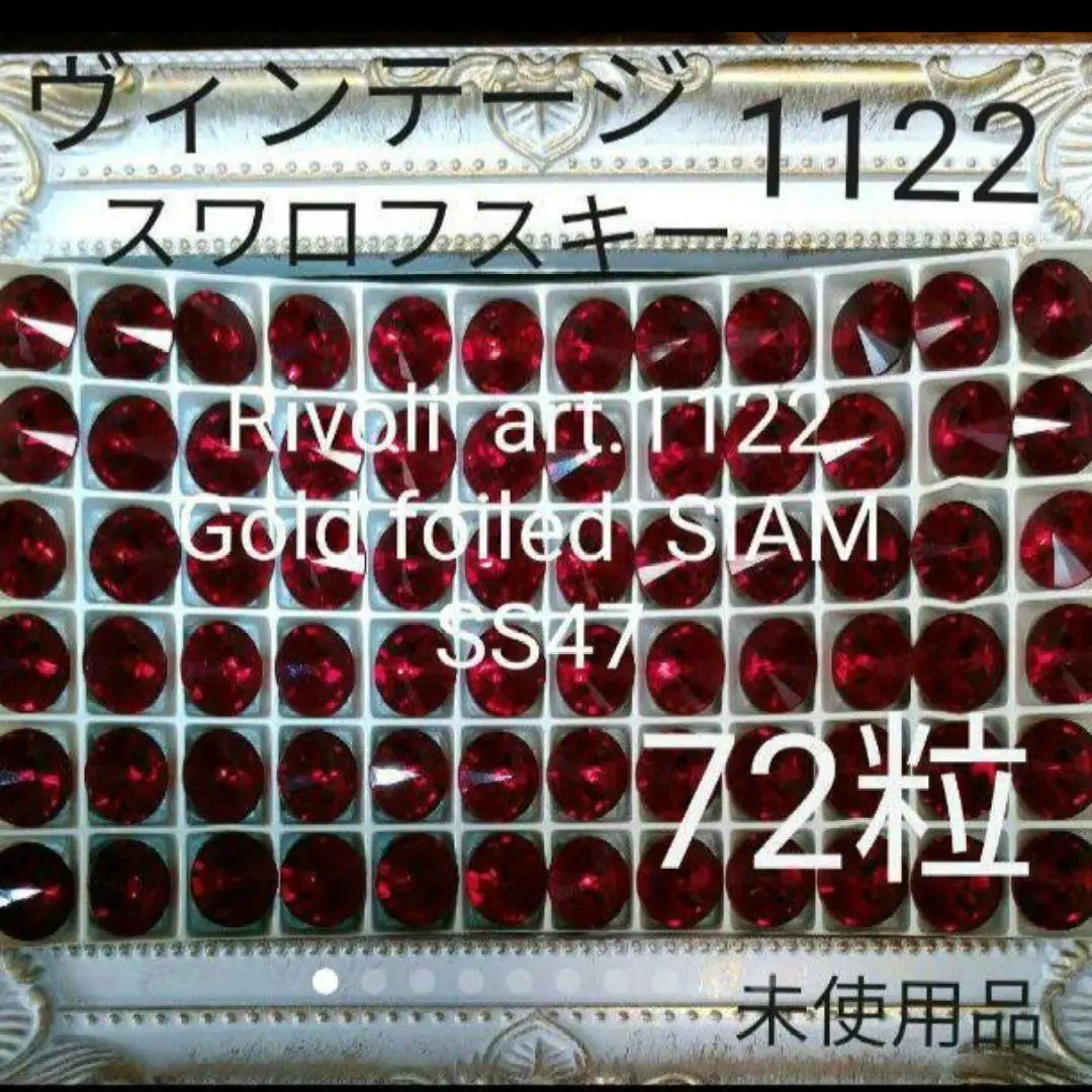 リボリスワロフスキー ヴィンテージ スワロフスキーヴィンテージ #1122 リボリ16ミリ【クリスタル