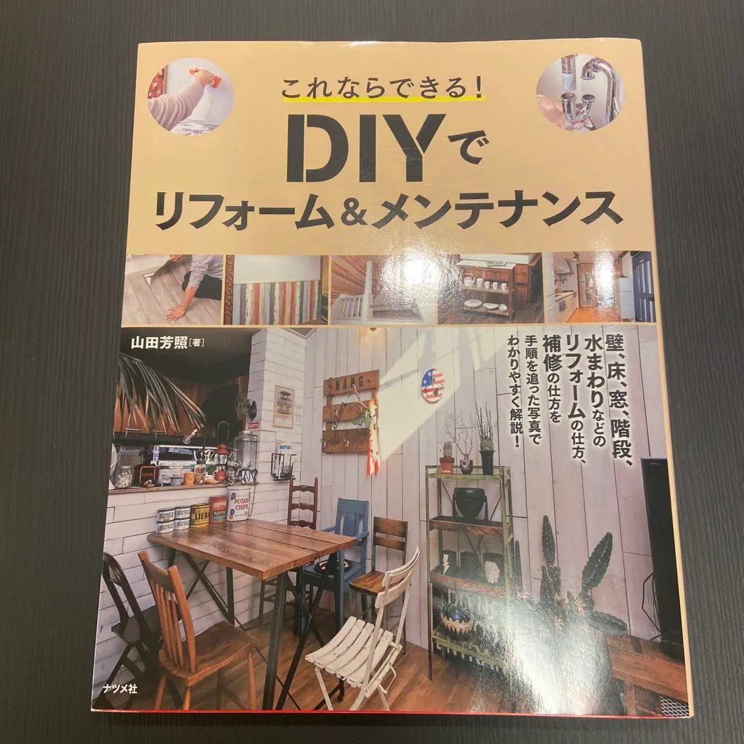 2025年最新】これならできる diyでリフォーム メンテナンスの