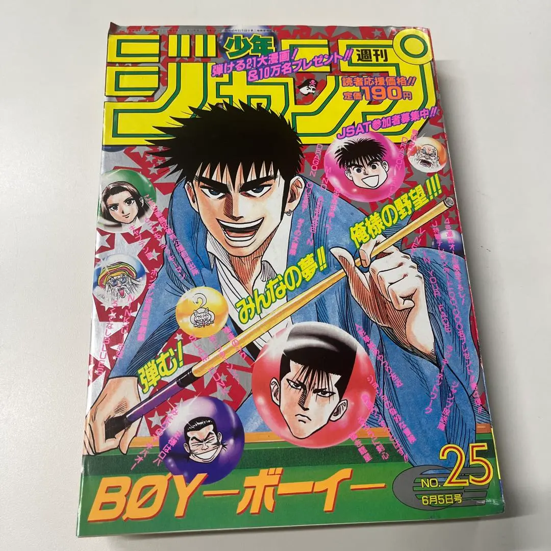 2025年最新】週刊少年ジャンプ1995年25号の人気アイテム - メルカリ