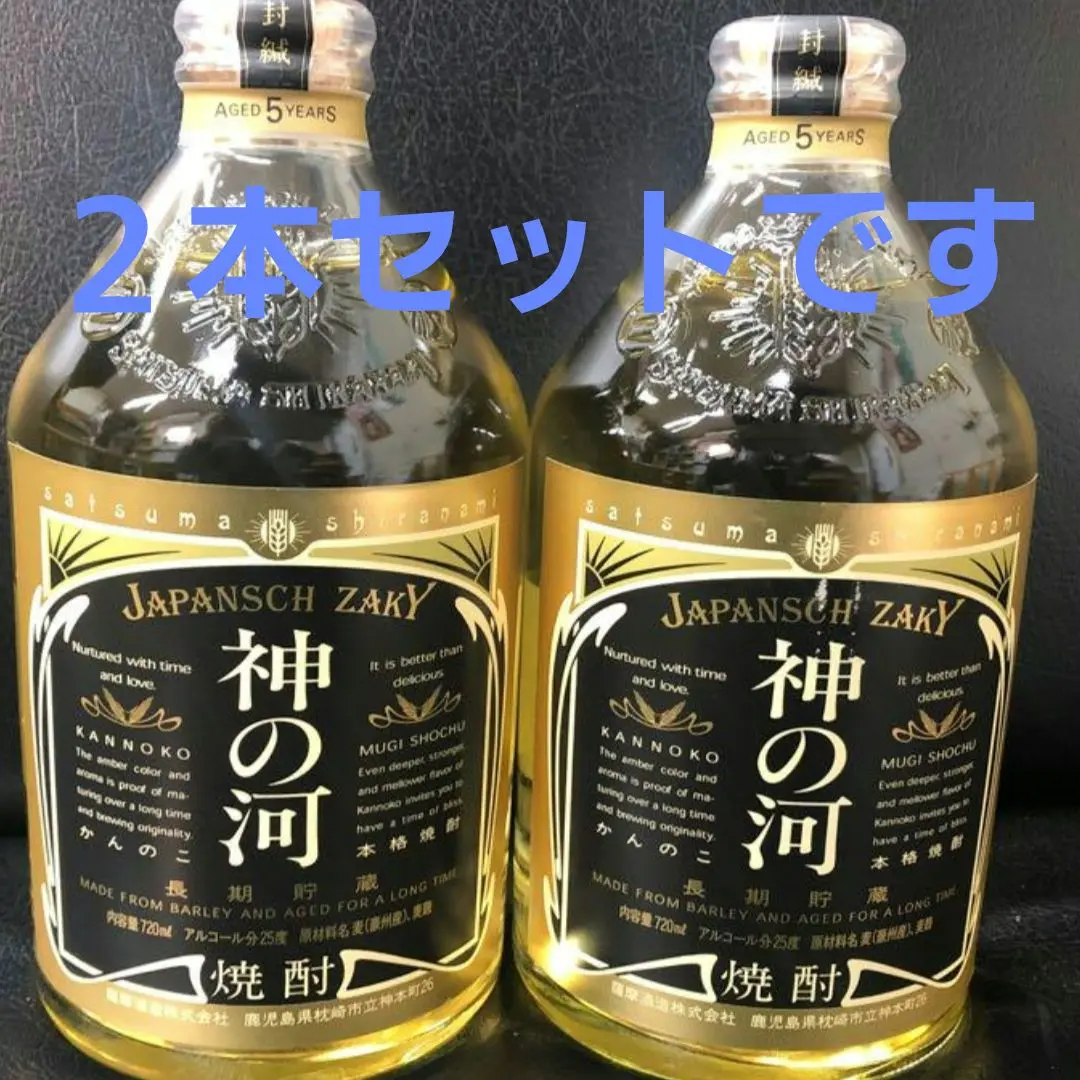 神の河ブラック　720ml  6本セット　新品未開封　薩摩酒造株式会社 2025年最新】神の河 麦焼酎の人気アイテム - メルカリ
