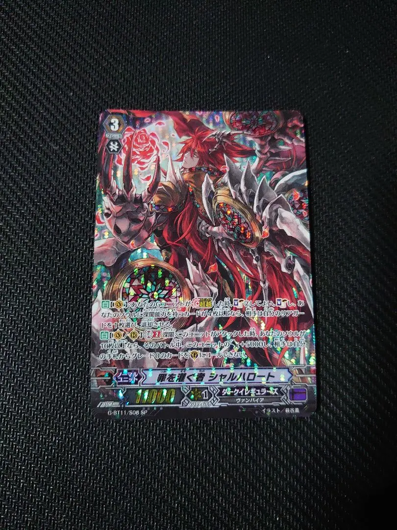 【匿名配送】ヴァンガード ヒスコレ シャルハロートヴァンピーア SP 匿名配送】ヴァンガード ヒスコレ シャルハロートヴァンピーア
