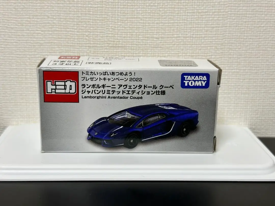 ★匿名配送★　トミカ　ランボルギーニ　アヴェンタドール　台数限定　当選　非売品 Amazon | 海外限定 トミカ ランボルギーニ アヴェンタドール SVJ