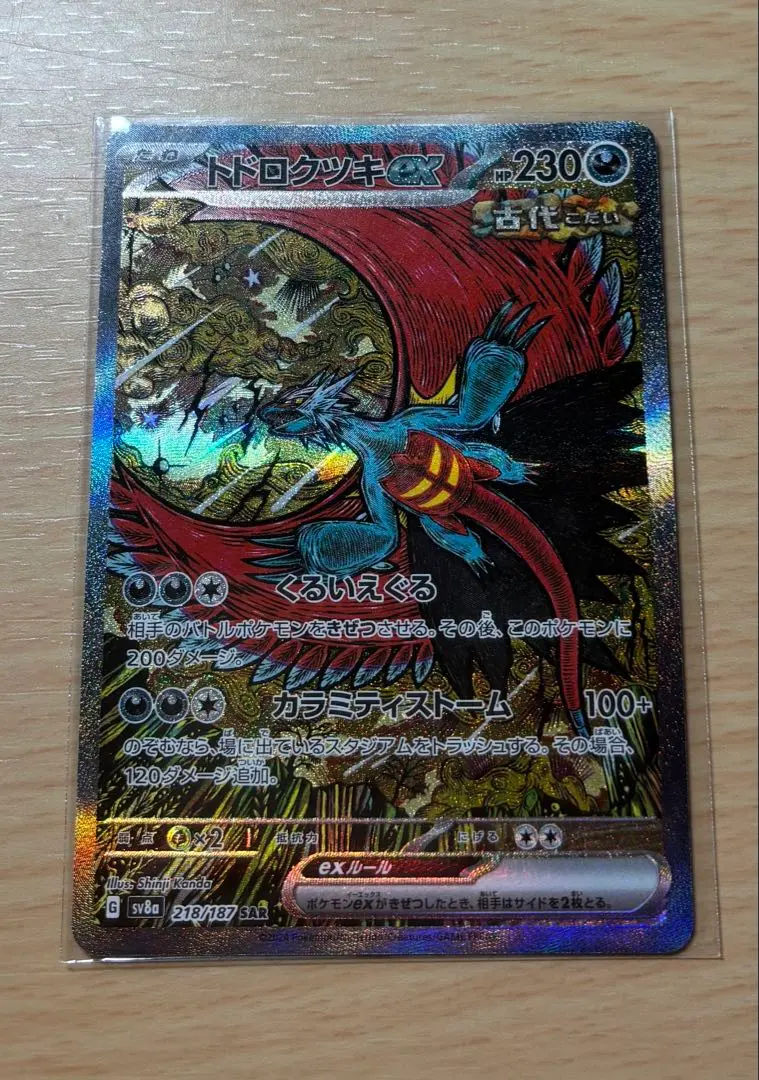 Thumbnail of Roaring Moon ex SAR SV8a Terastal Fest ex 218/187