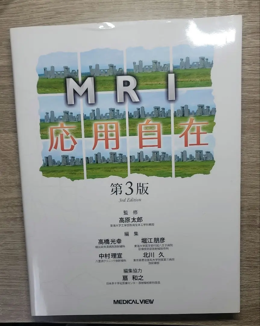 2025年最新】mri 応用自在の人気アイテム - メルカリ