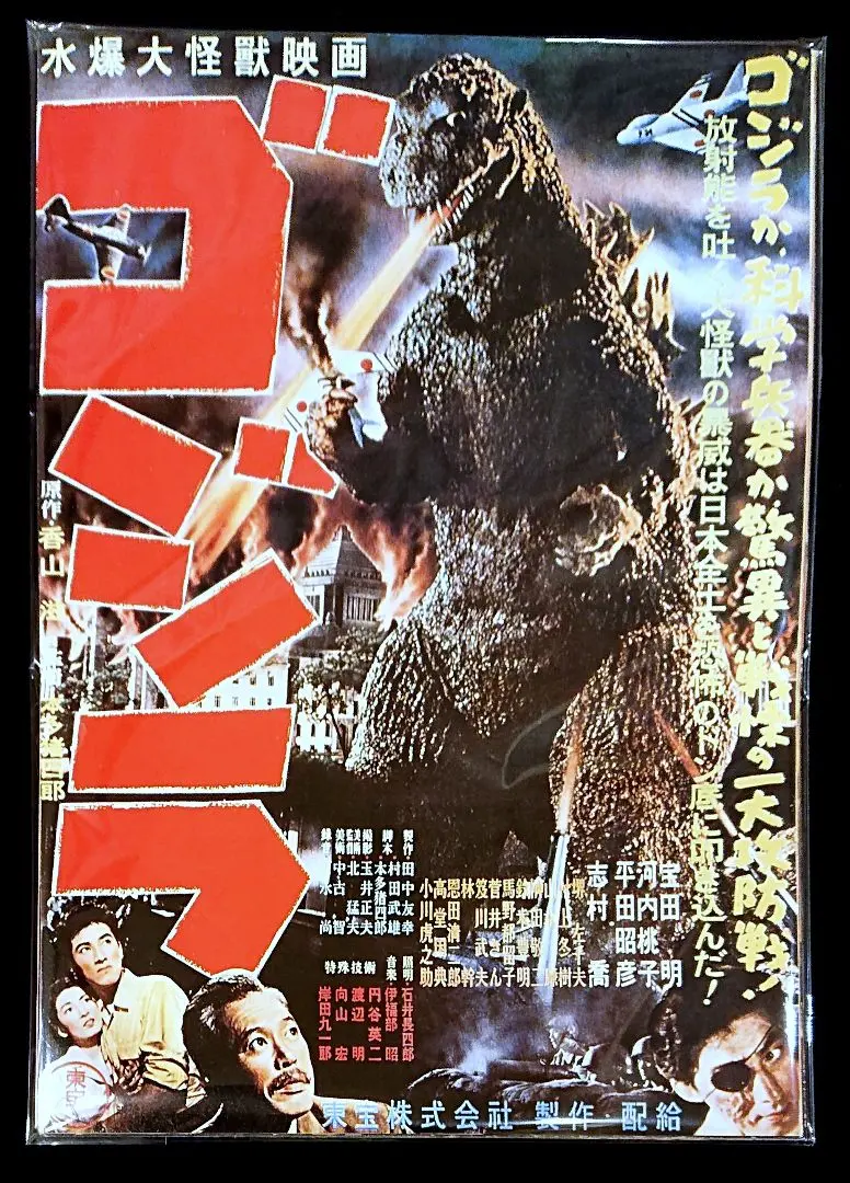 2025年最新】三大怪獣 地球最大の決戦 ポスターの人気アイテム