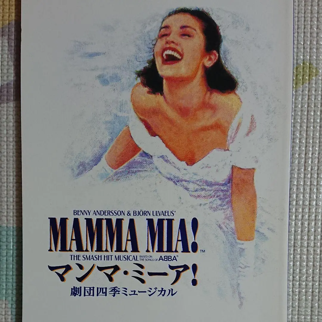 Thumbnail of Gekidan Shiki Mamma Mia Program 2010, Megumi Hamada & Tsutomu Arakawa, Set of 2