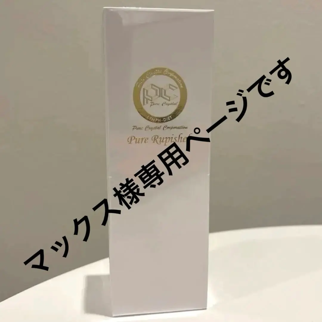 2025年最新】ピュアルネッサンスの人気アイテム - メルカリ