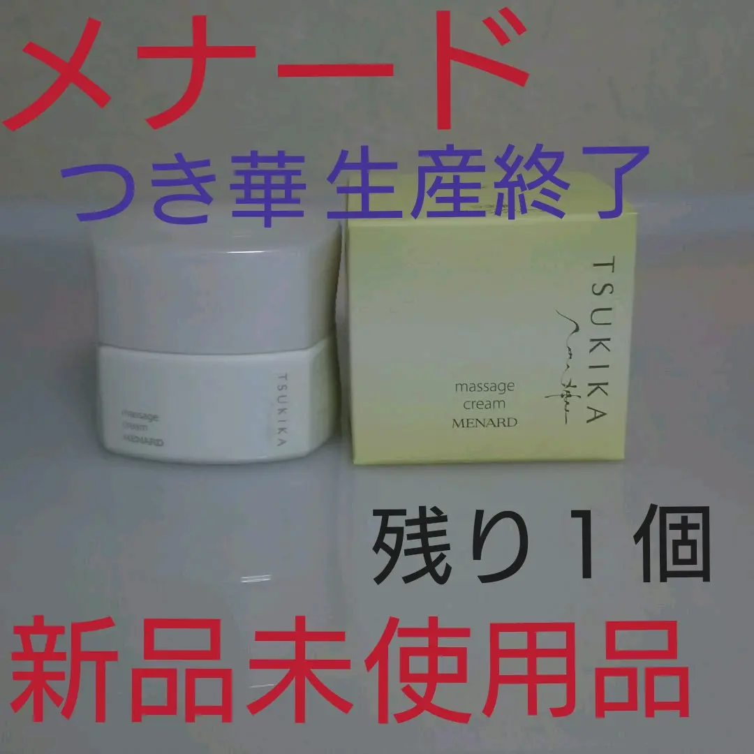 2025年最新】メナード つき華 マッサージクリームaの人気