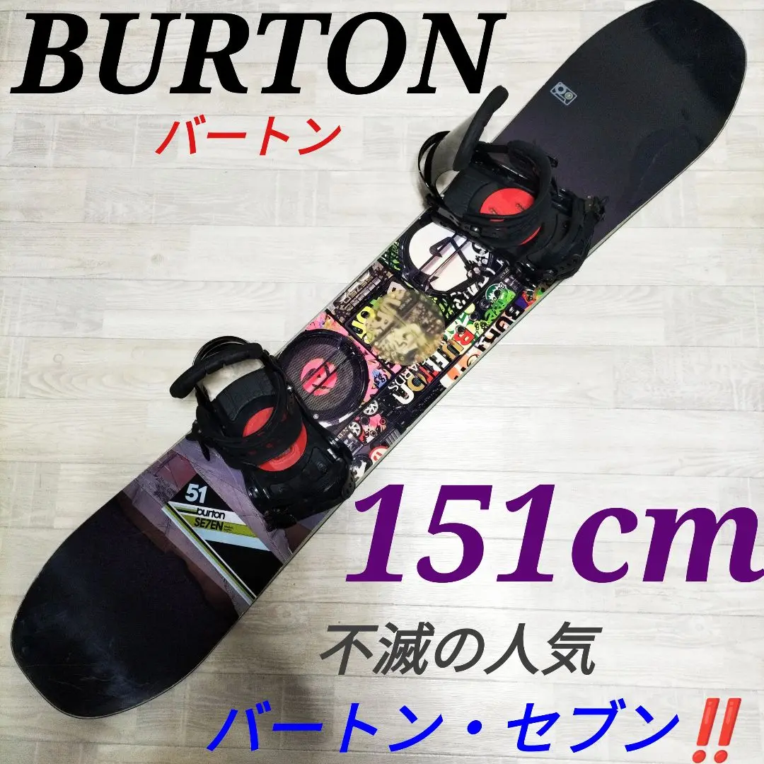 バートン　セブン カスタム　初心者オススメ　メンズ　スノーボードセット151cm 2025年最新】BURTON seven 151の人気アイテム - メルカリ