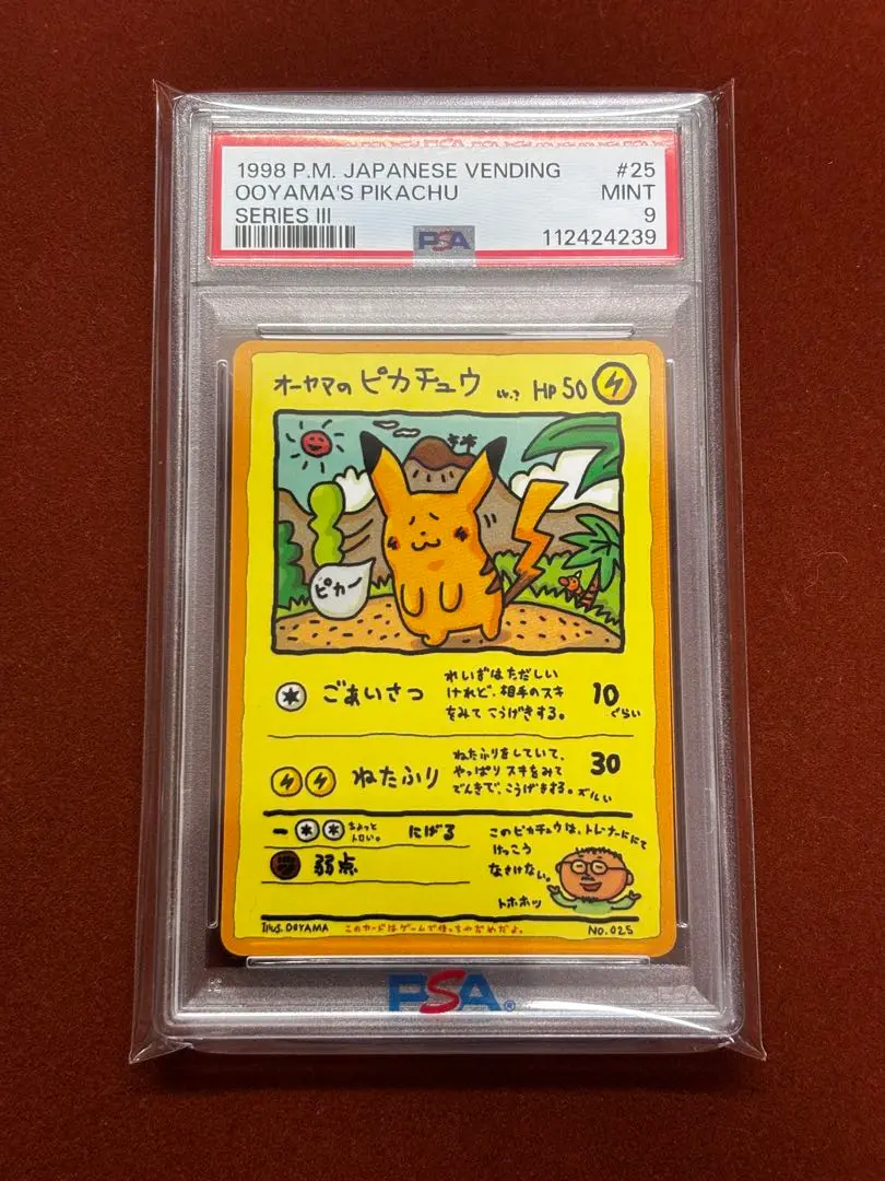 オーヤマのピカチュウ PSA9 本日限定値下げ！ ポケモンカード オーヤマのピカチュウ PSA9 - VALUABLE CARD TOKYO