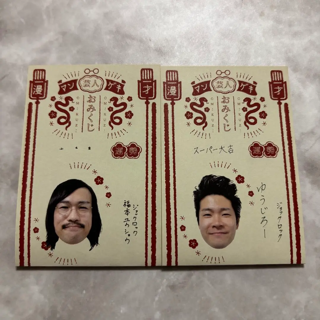 ジョックロック 2023 アクリルキーホルダー ＋2025おみくじ福本ユウショウ 2025年最新】ジョック おみくじの人気アイテム - メルカリ