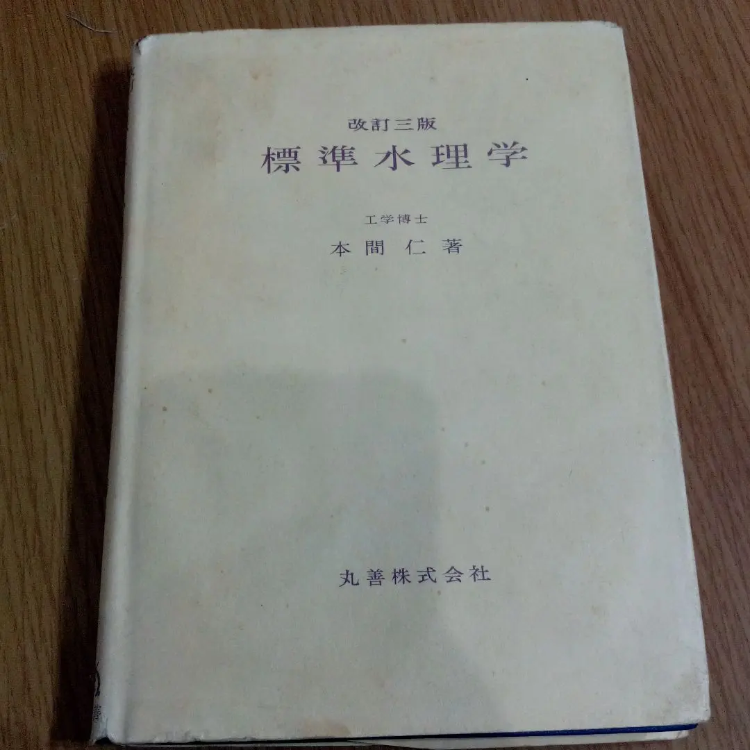 Thumbnail of Standard Hydraulics by Hitoshi Honma - Textbook