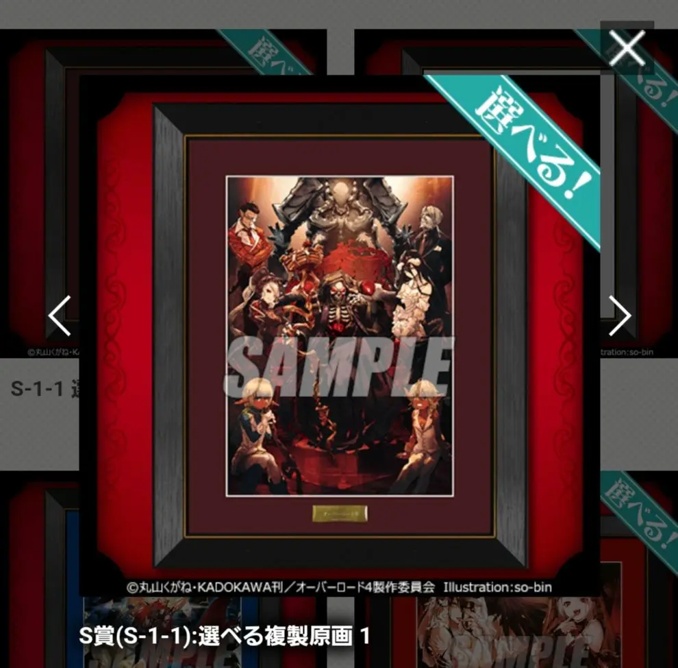 復刻】オーバーロードIV オンラインくじ ver.2 | くじ引き堂