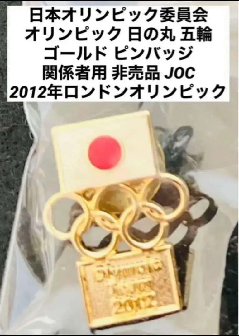 2025年最新】オリンピック ピンバッジ jocの人気アイテム - メルカリ