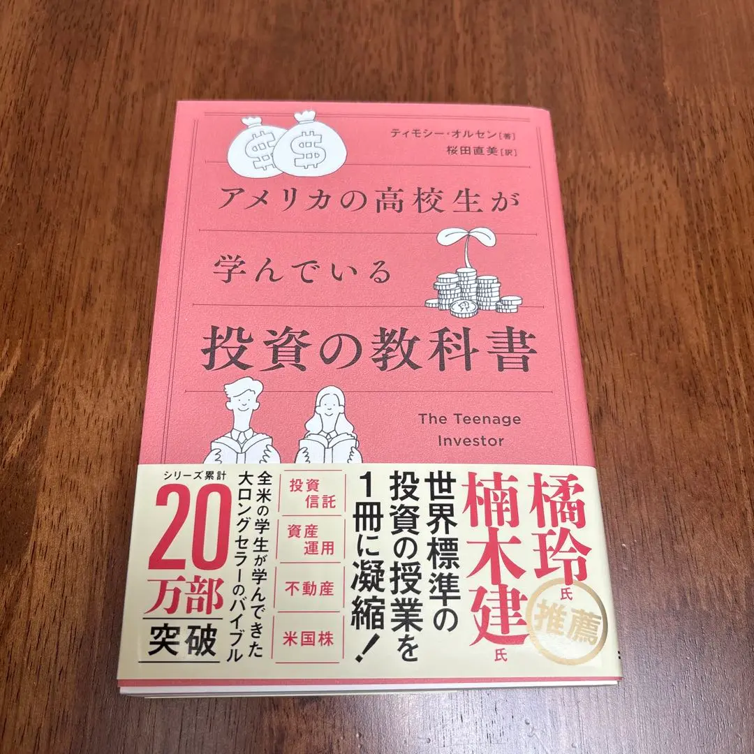 【セット購入限定】アメリカの高校生が読んでいる投資の教科書 アメリカの高校生が学んでいる投資の教科書 | SBクリエイティブ
