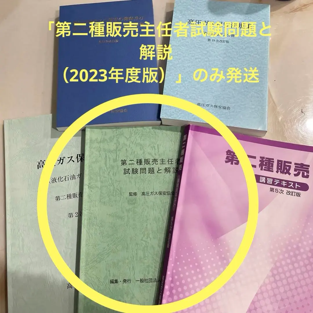 2025年最新】液化石油ガス テキストの人気アイテム - メルカリ