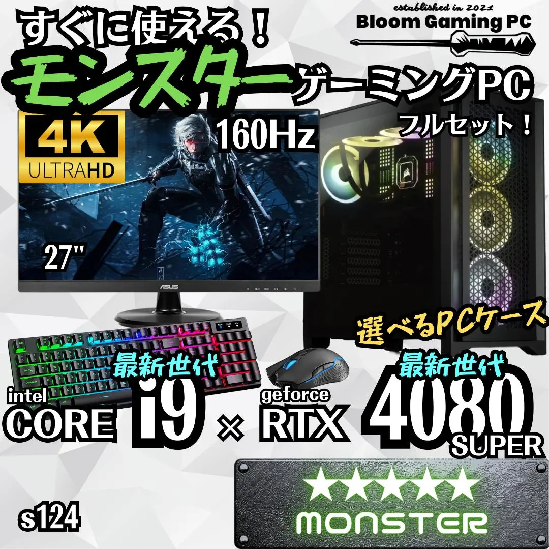 p134 すぐに使える神コスパ新品ゲーミングPC core i9 RTX4090 p134 すぐに使える神コスパ新品ゲーミングPC core i9RTX4080S