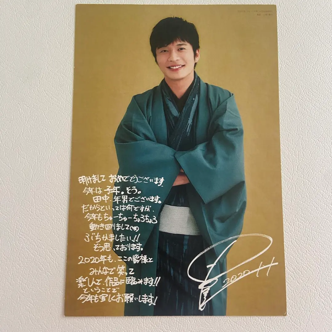 田中圭 FC 圭モバ 年賀状2018 2019 ブロマイド FC限定 2025年最新】田中圭 年賀状の人気アイテム - メルカリ