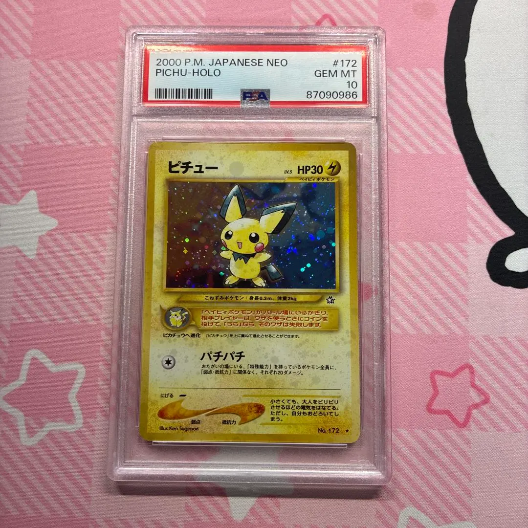2025年最新】ピチュー psa10 旧裏の人気アイテム - メルカリ