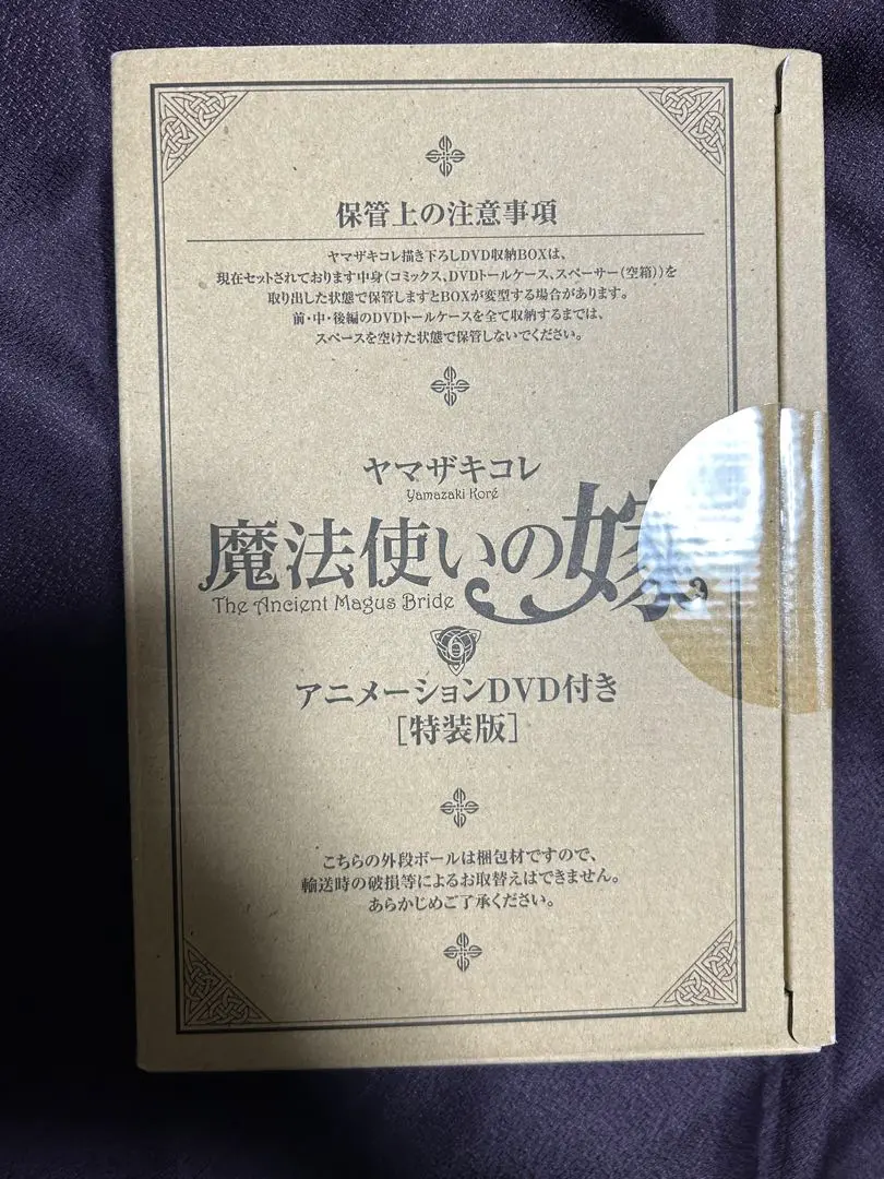 魔法使いの嫁 6 アニメーションDVD付き 特装版 未開封 未使用 特装版 魔法使いの嫁 6(アニメーションDVD付) (BLADE COMICS SP