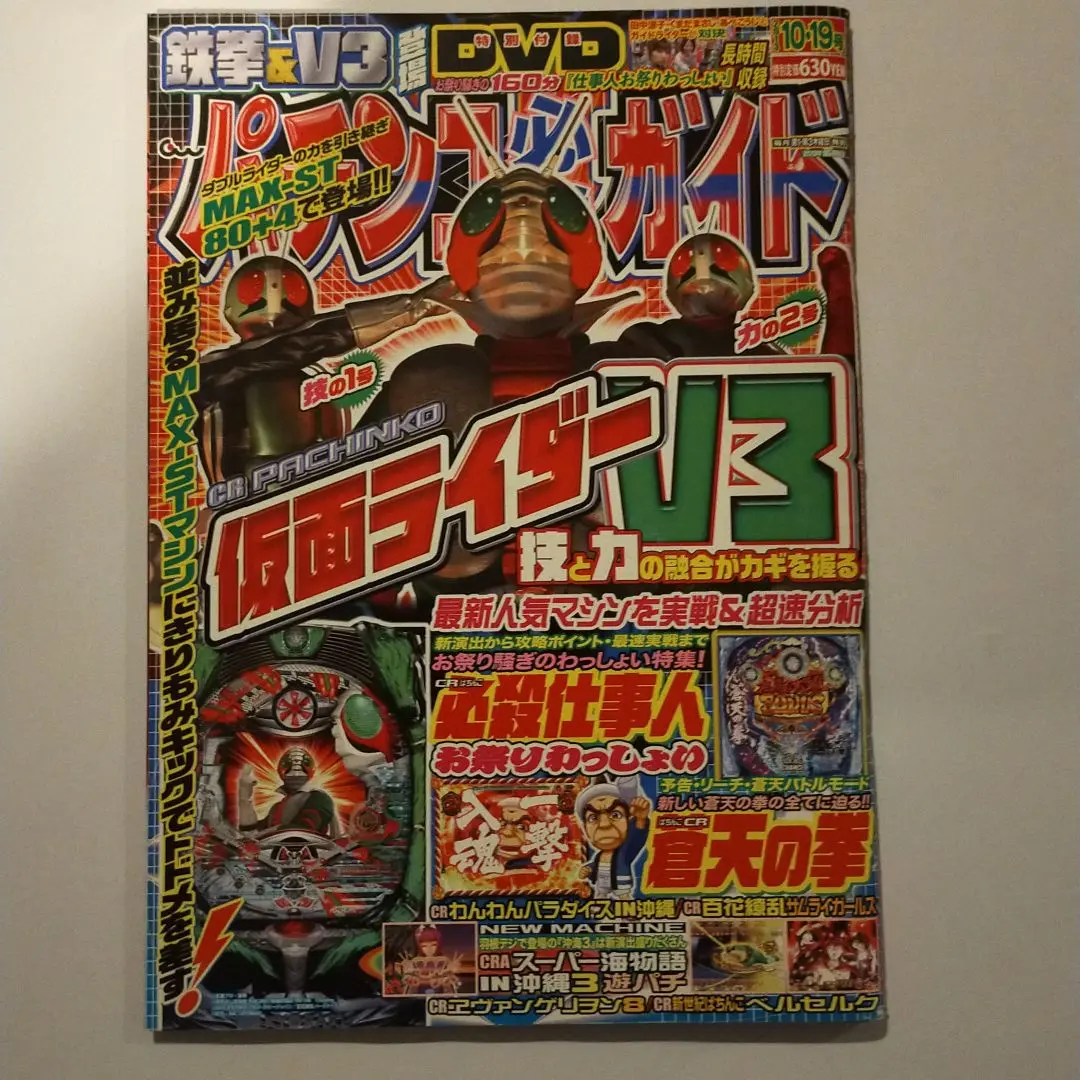 2025年最新】ぱちんこ 仮面ライダーV3の人気アイテム - メルカリ