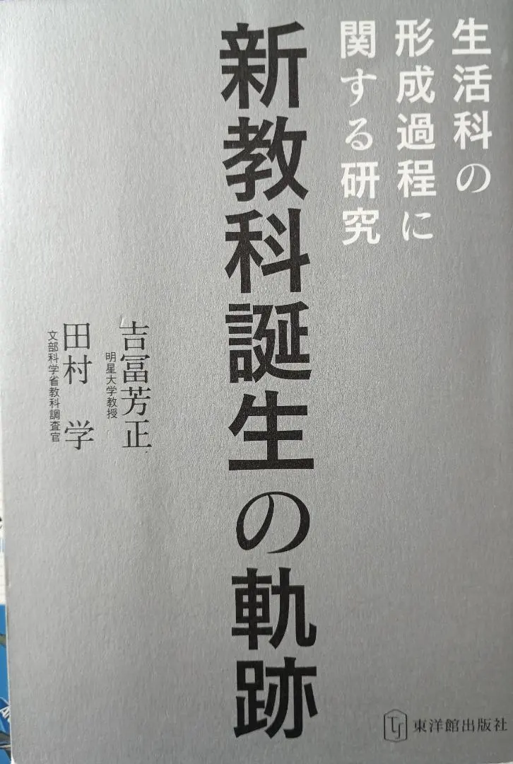 Thumbnail of The Trajectory of a New Subject's Birth: Research on the Formation Process of "Life Studies"